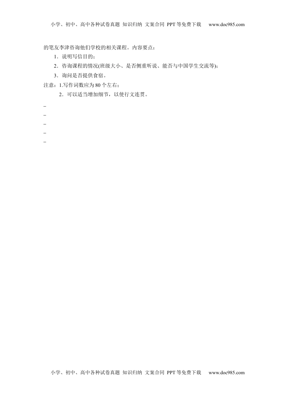 高考英语复习  第一章　八、咨询信 (2).docx