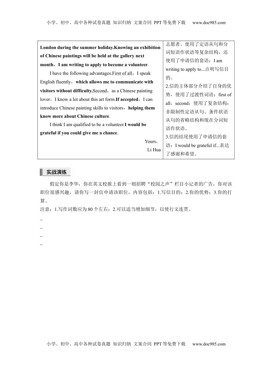 高考英语复习  第一章　二、申请信 (1).docx