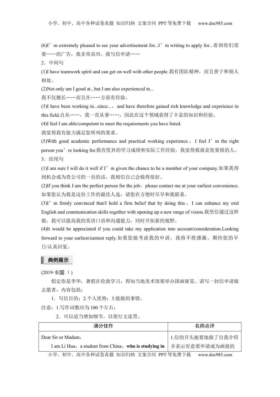 高考英语复习  第一章　二、申请信 (3).docx