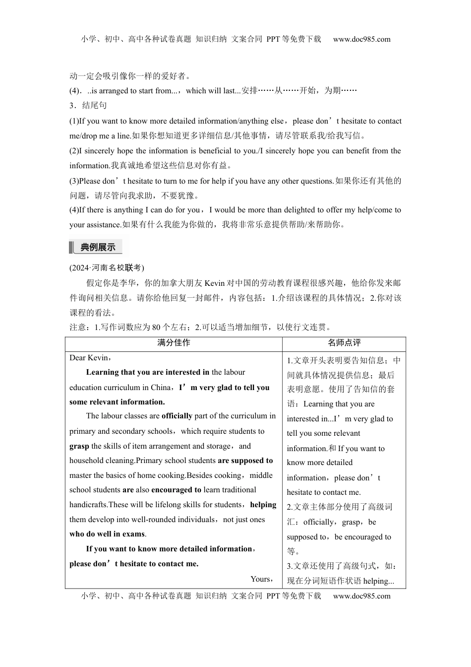 高考英语复习  第一章　九、告知信.docx