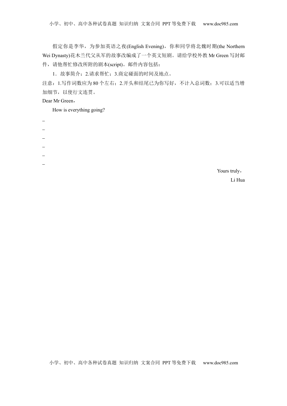 高考英语复习  第一章　六、求助信 (1).docx