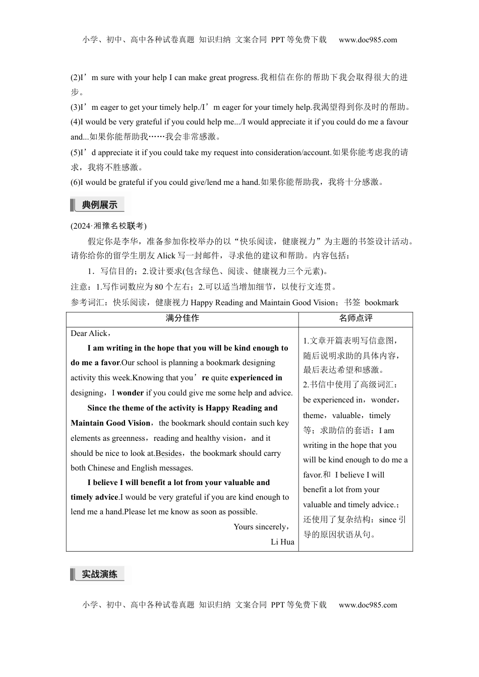 高考英语复习  第一章　六、求助信 (3).docx