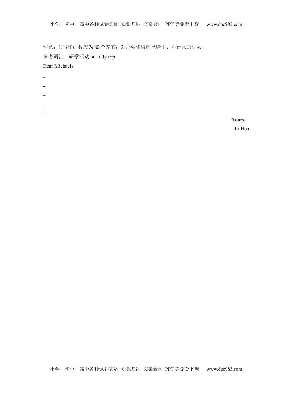 高考英语复习  第一章　七、推荐信 (1).docx