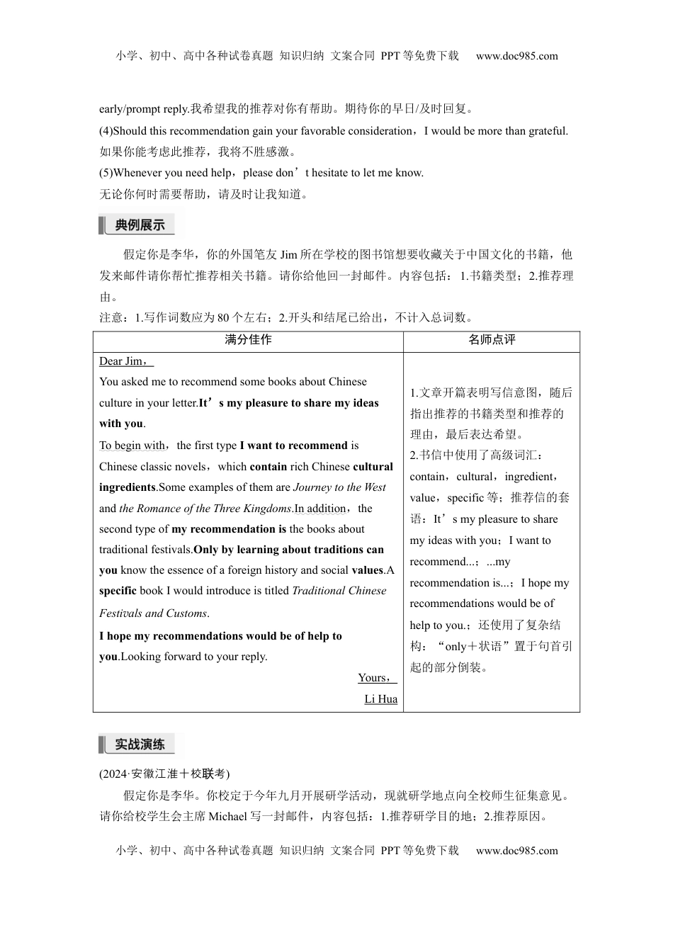 高考英语复习  第一章　七、推荐信 (3).docx