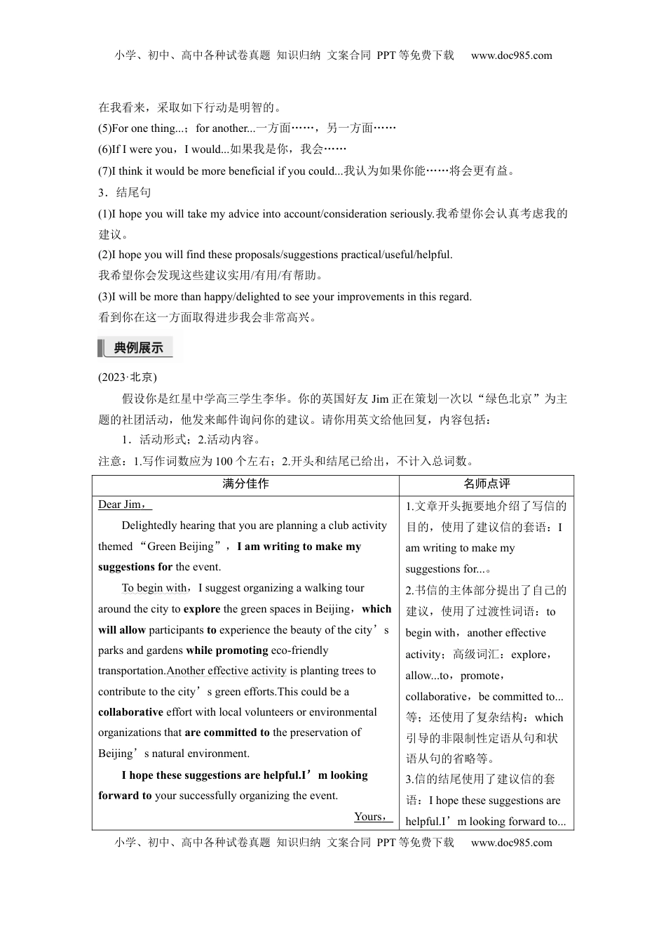 高考英语复习  第一章　三、建议信.docx