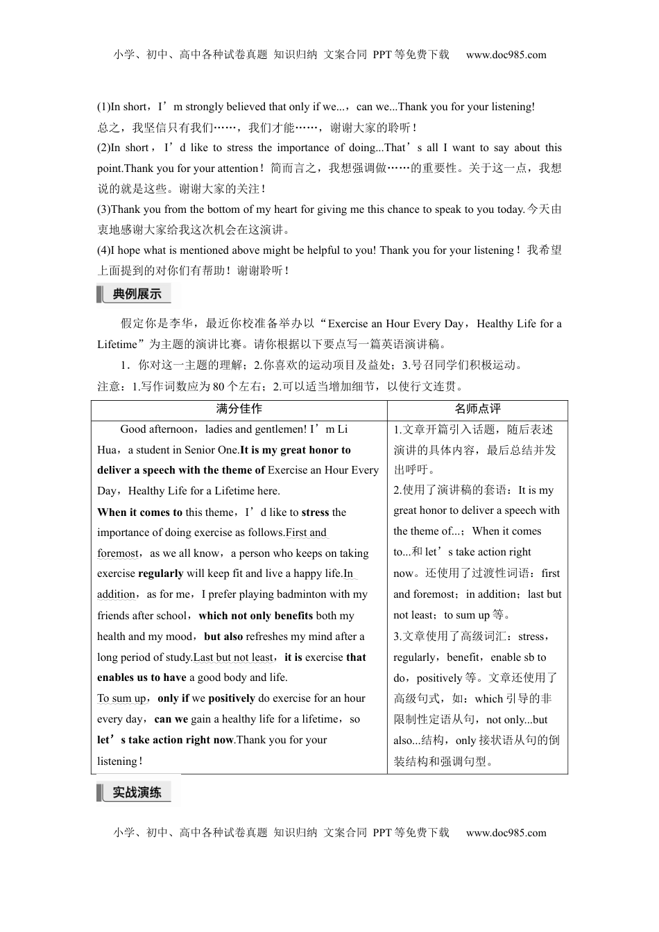 高考英语复习  第一章　十、演讲稿 (1).docx