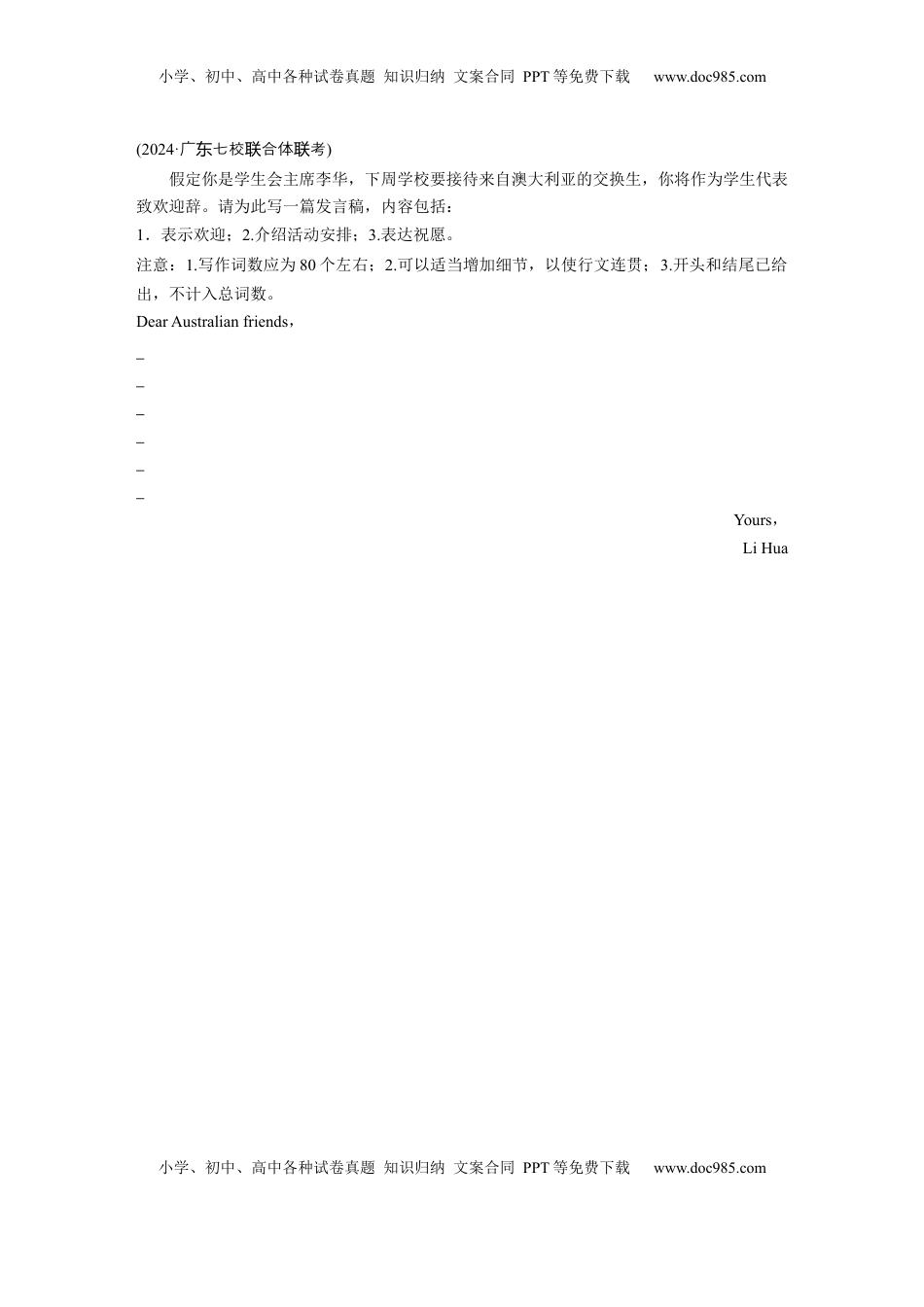 高考英语复习  第一章　十、演讲稿 (1).docx