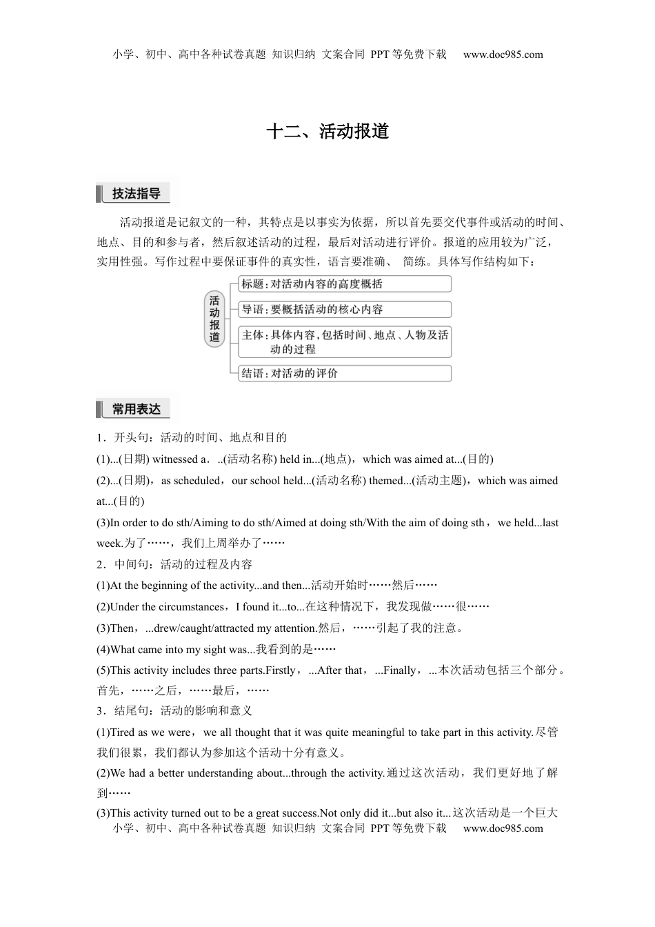 高考英语复习  第一章　十二、活动报道 (1).docx