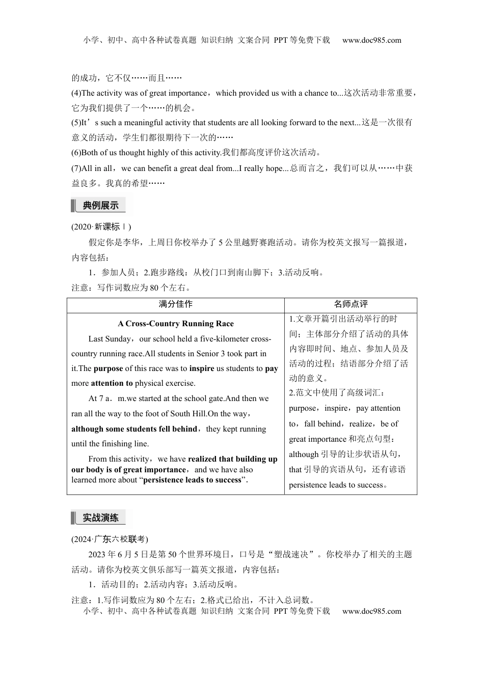 高考英语复习  第一章　十二、活动报道 (2).docx