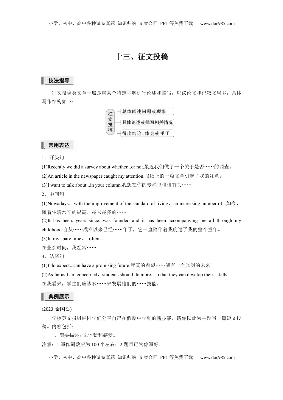 高考英语复习  第一章　十三、征文投稿 (3).docx