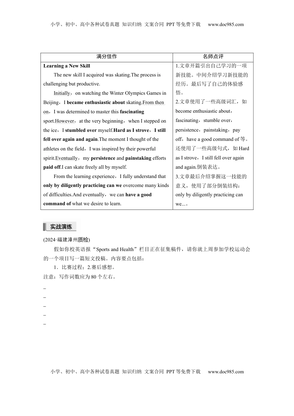 高考英语复习  第一章　十三、征文投稿 (3).docx