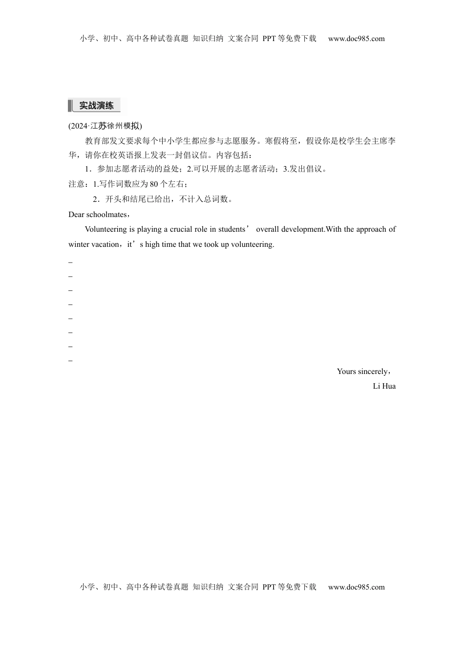 高考英语复习  第一章　十四、倡议书 (1).docx