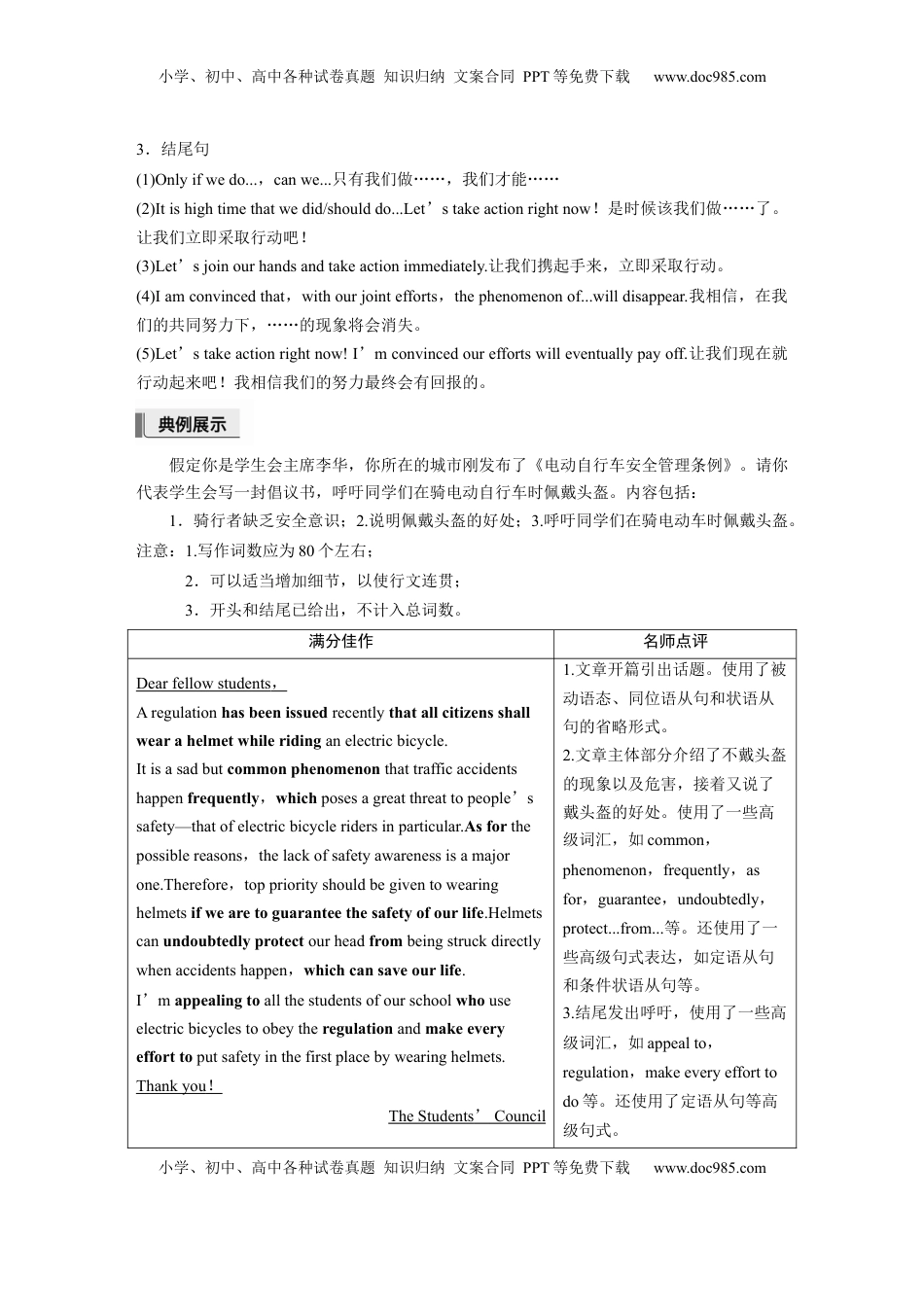 高考英语复习  第一章　十四、倡议书 (3).docx
