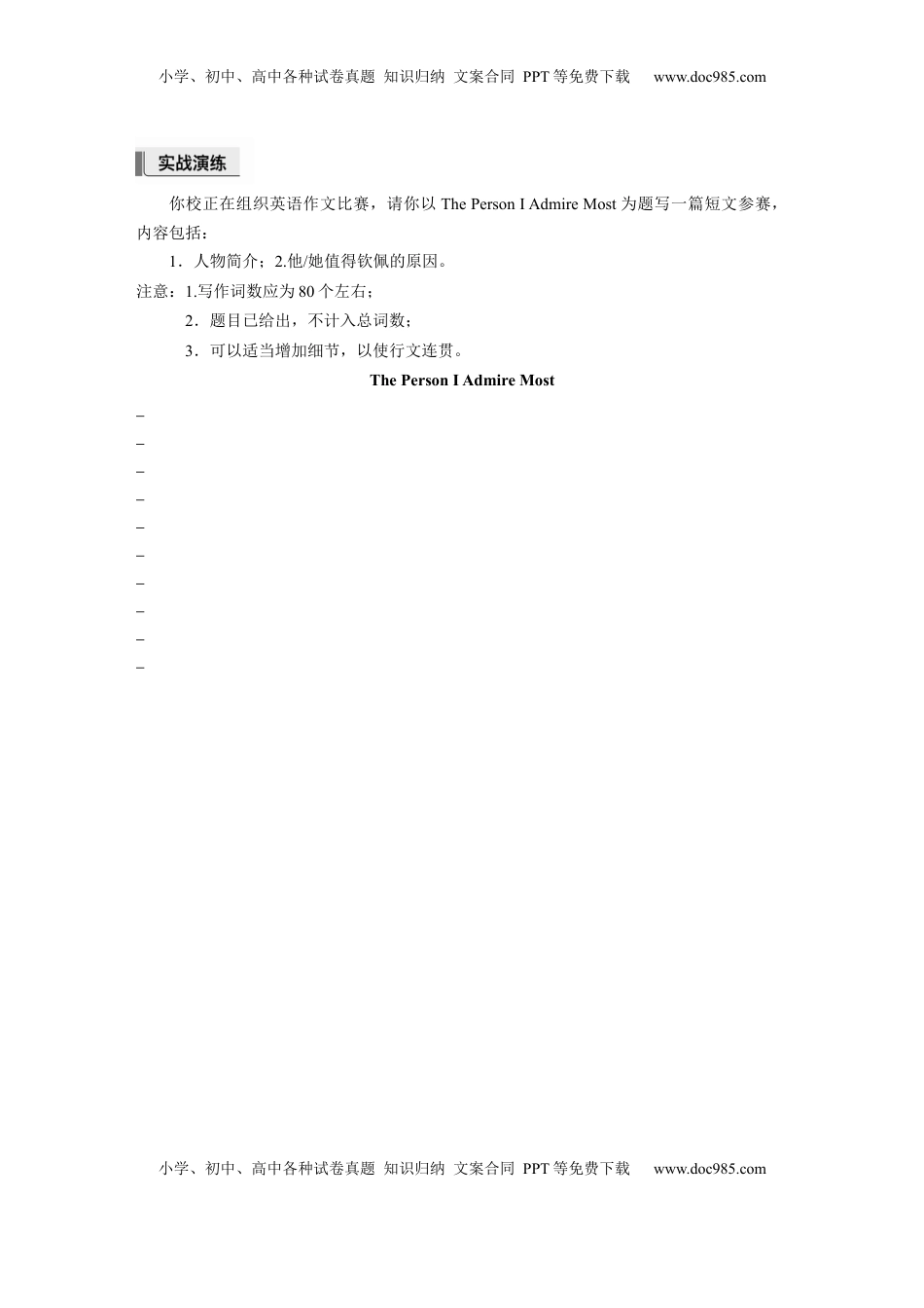 高考英语复习  第一章　十五、人物介绍 (1).docx