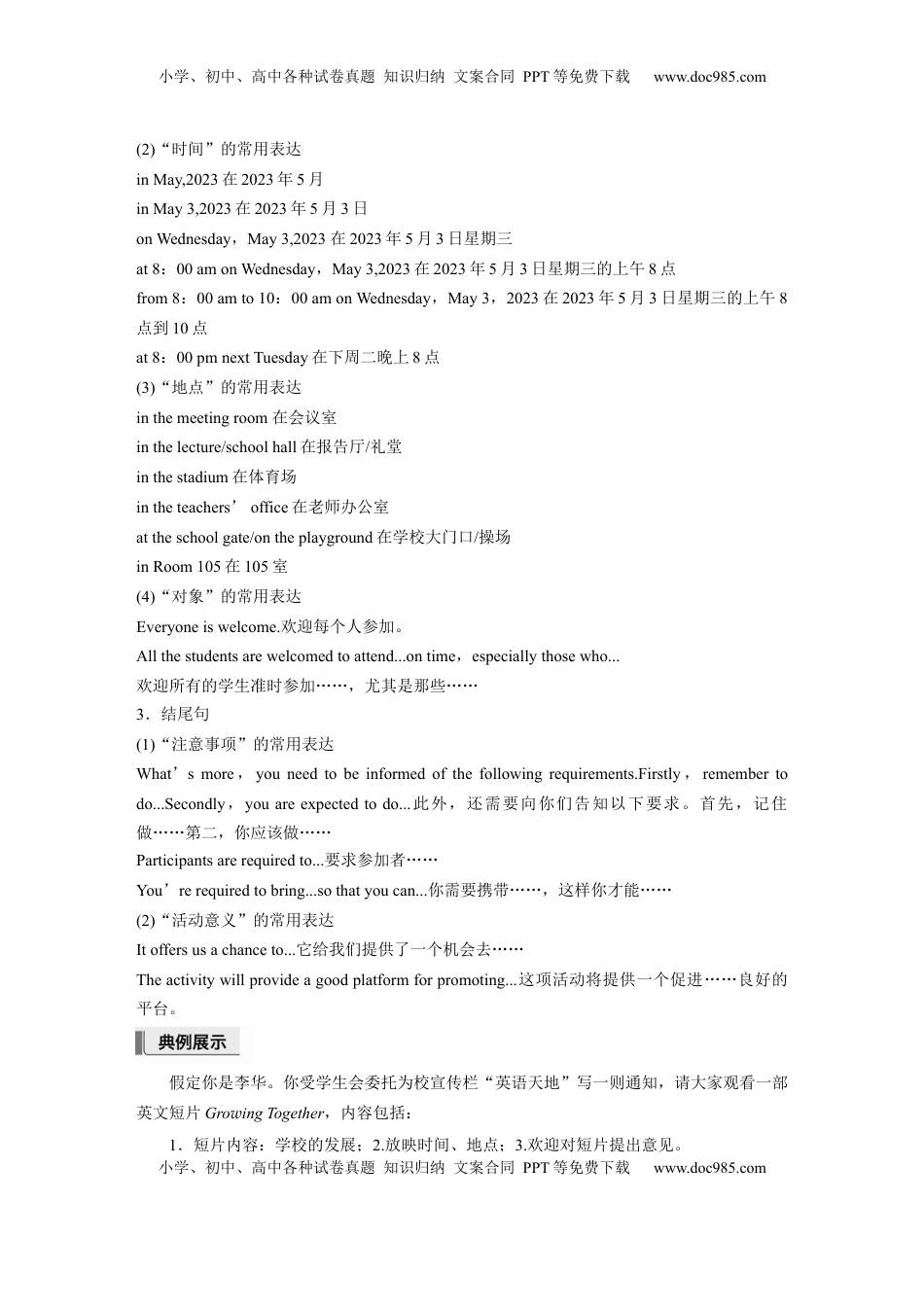 高考英语复习  第一章　十一、书面通知.docx