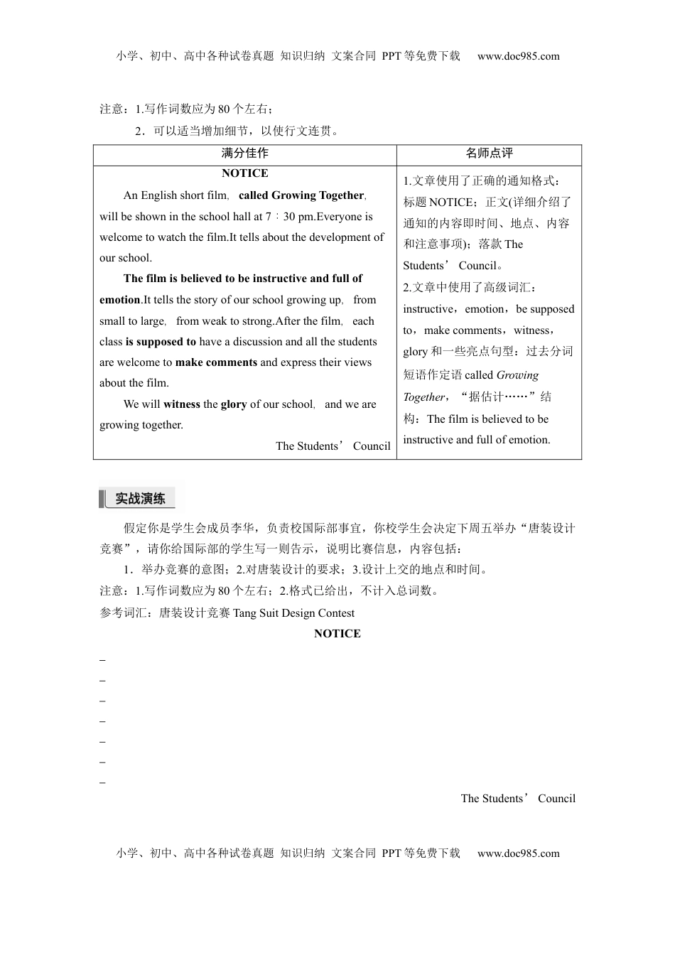 高考英语复习  第一章　十一、书面通知.docx