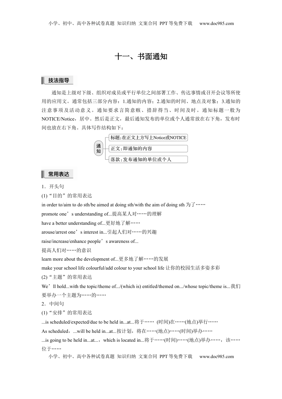 高考英语复习  第一章　十一、书面通知 (2).docx