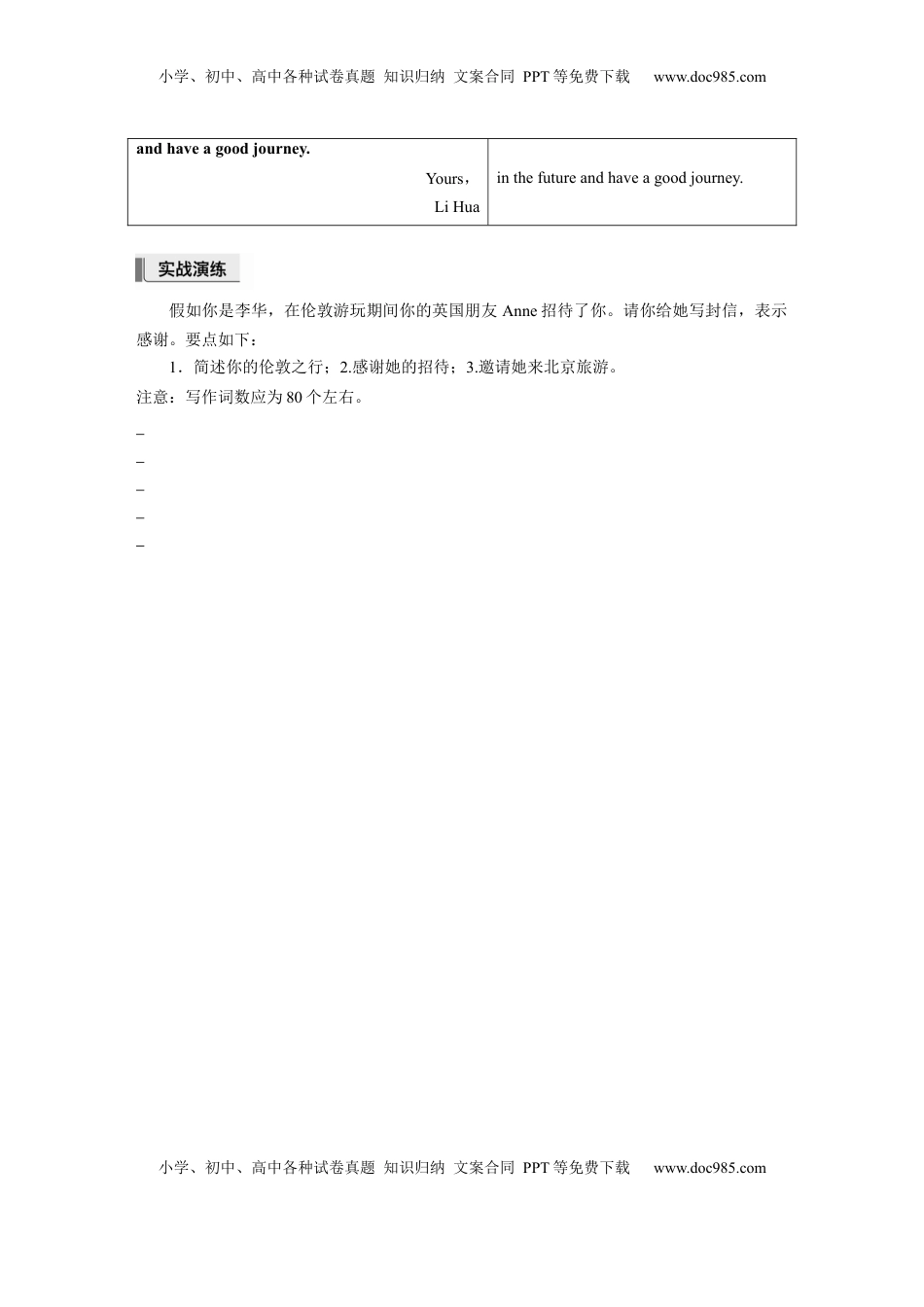 高考英语复习  第一章　四、感谢信.docx