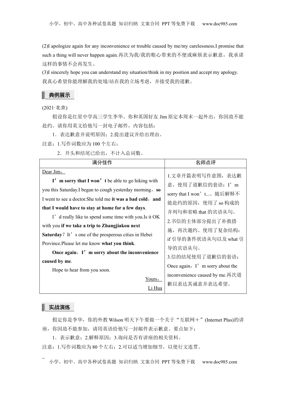 高考英语复习  第一章　五、道歉信 (2).docx