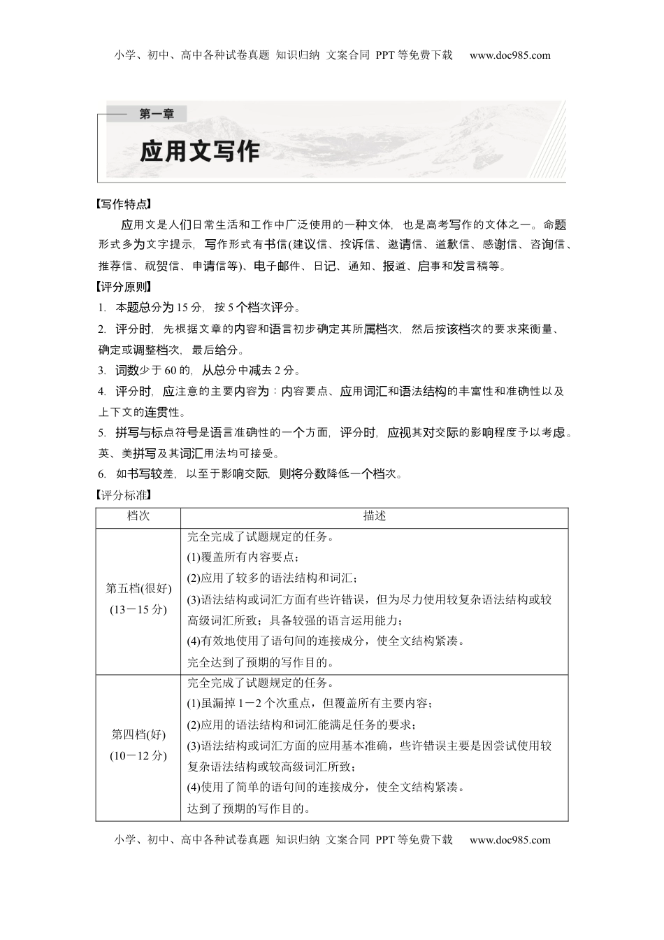 高考英语复习  第一章　一、邀请信 (2).docx