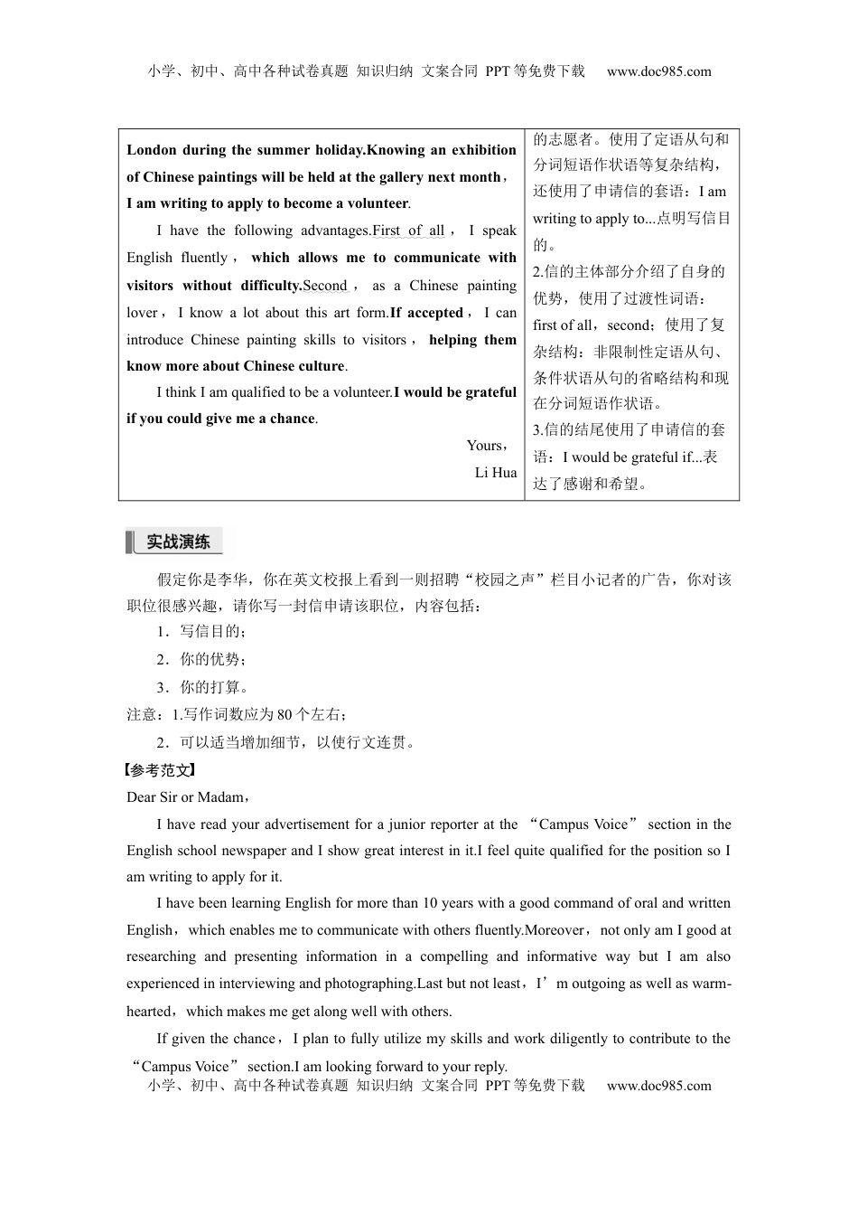 高考英语复习  二、申请信.docx