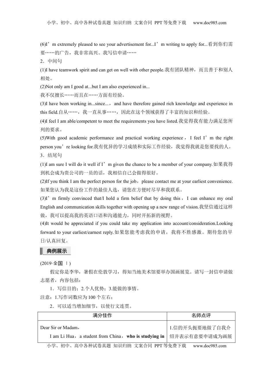 高考英语复习  二、申请信 (1).docx