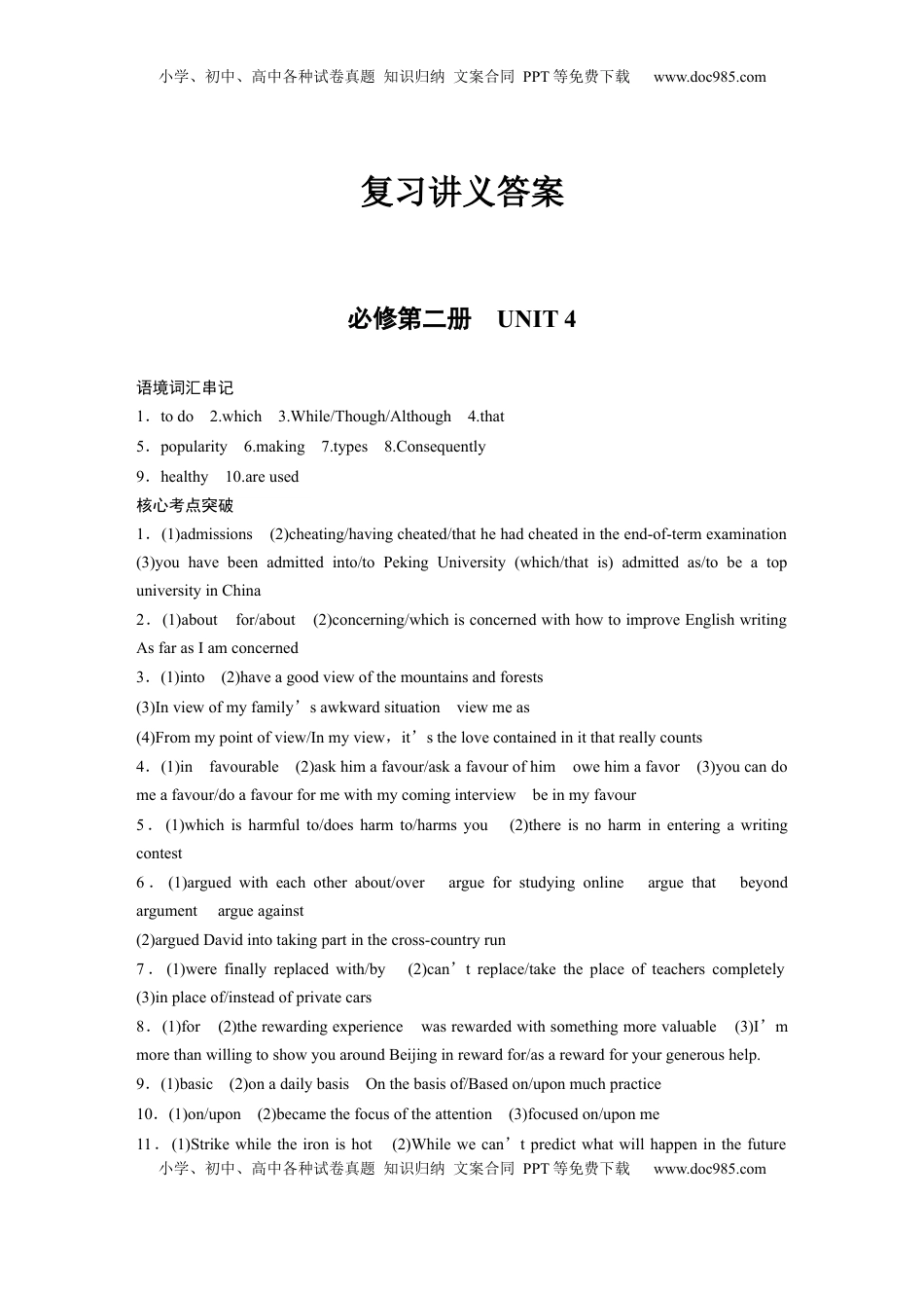 高考英语复习  复习讲义答案精析.docx