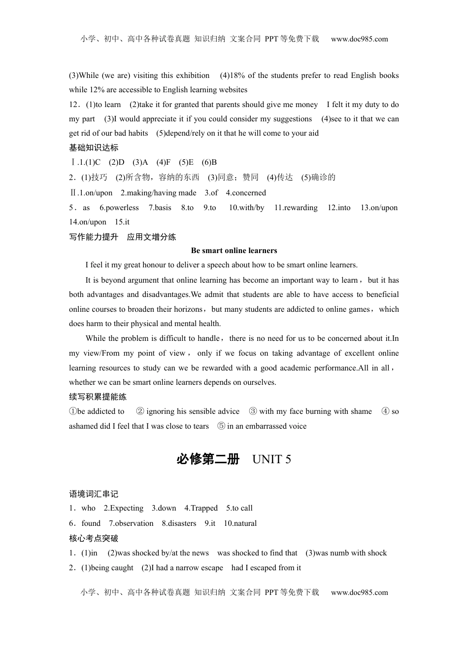 高考英语复习  复习讲义答案精析.docx