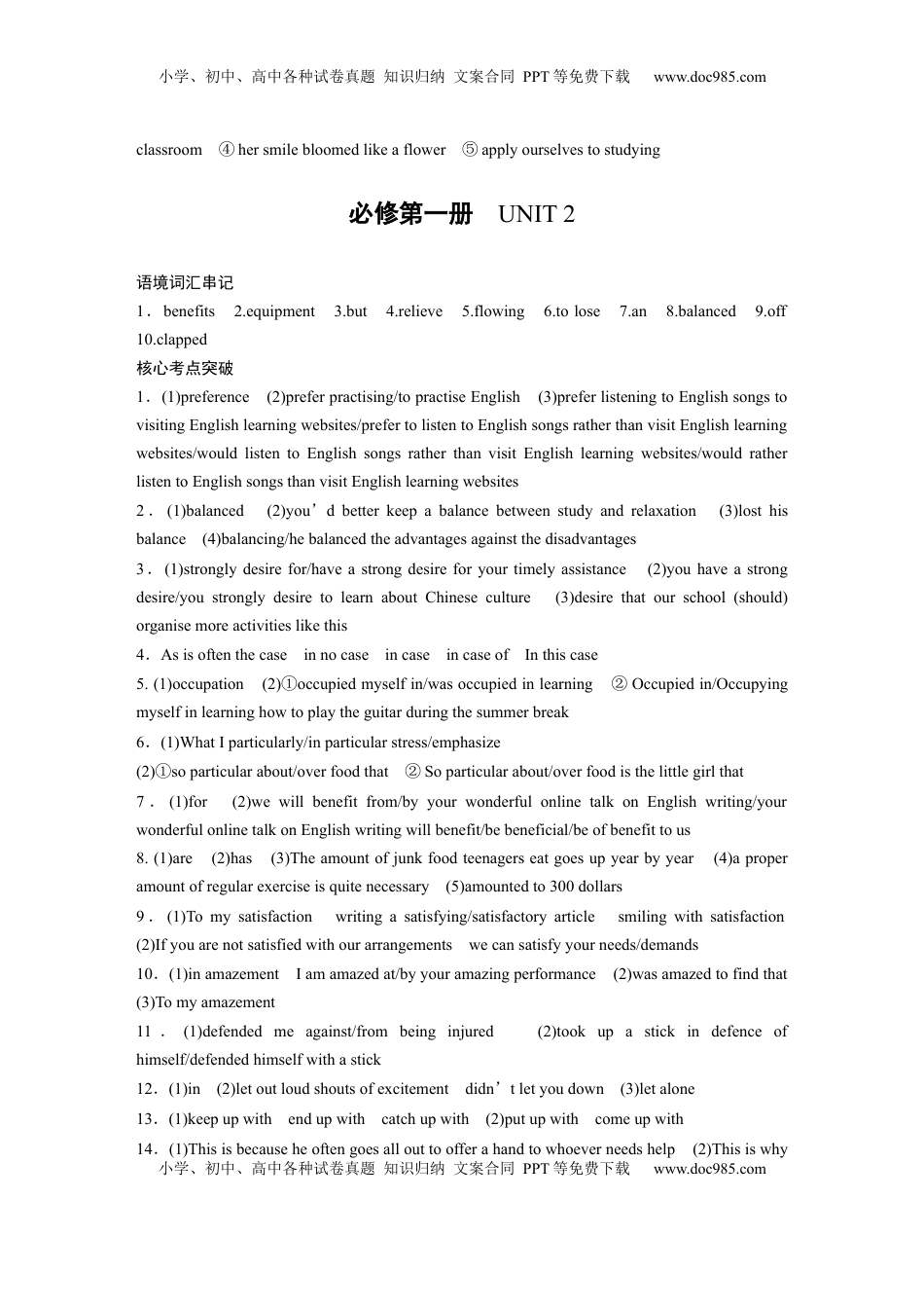 高考英语复习  复习讲义答案精析 (1).docx