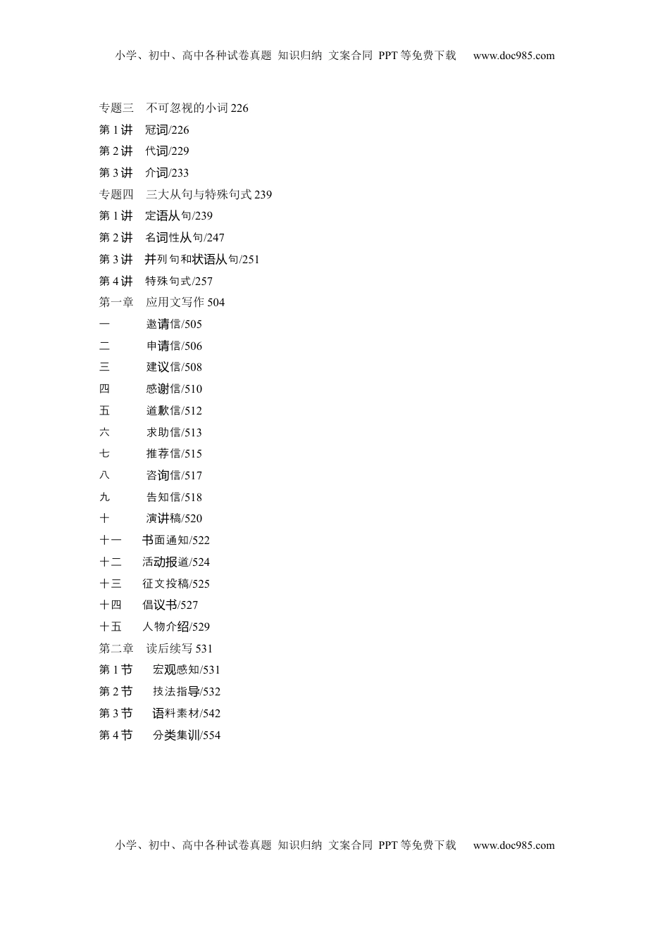 高考英语复习  复习讲义目录 (1).docx