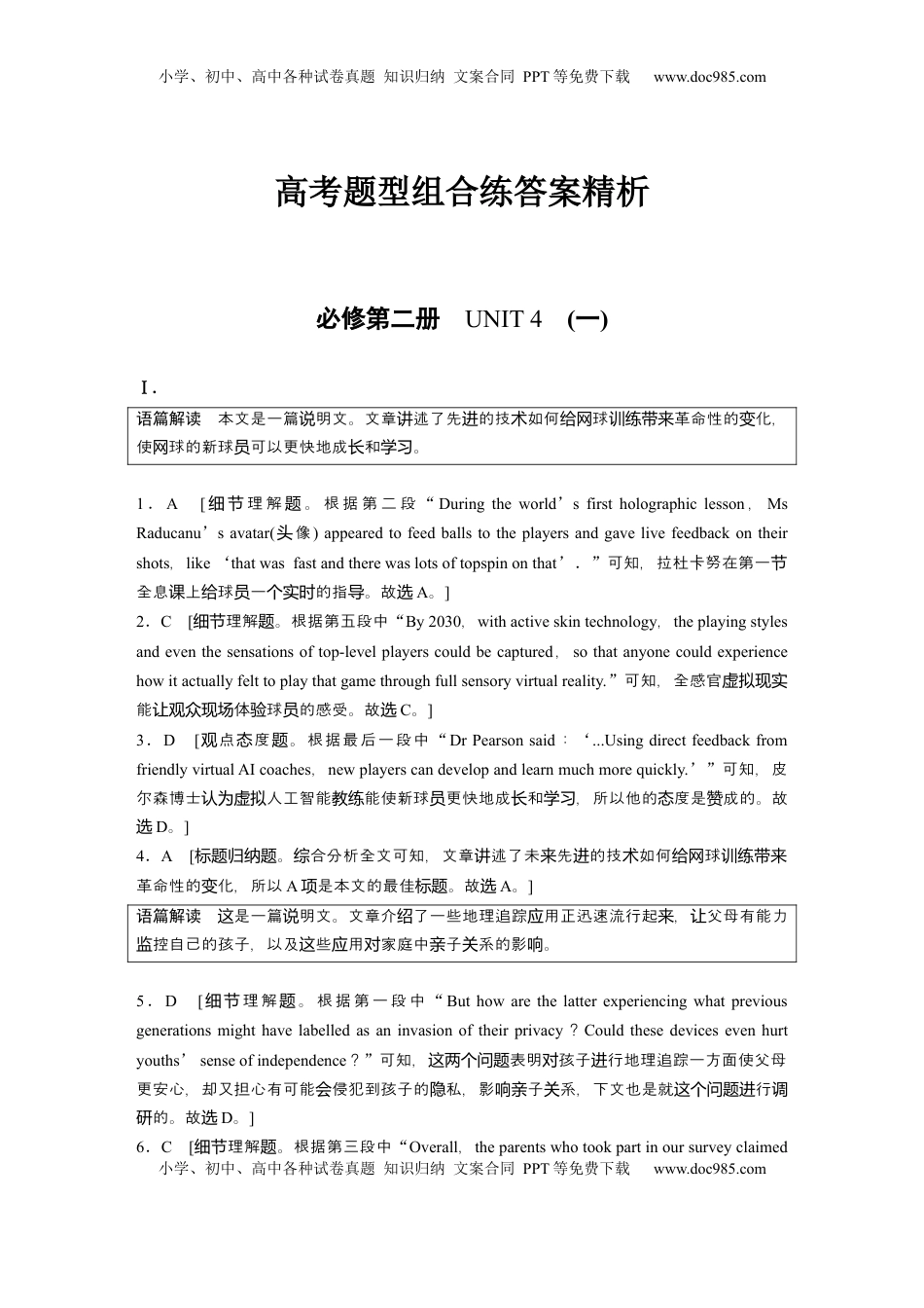 高考英语复习  高考题型组合练答案精析.docx
