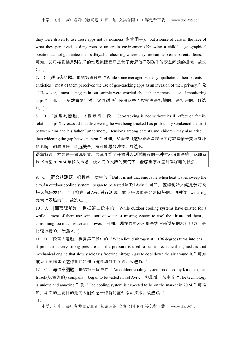 高考英语复习  高考题型组合练答案精析.docx