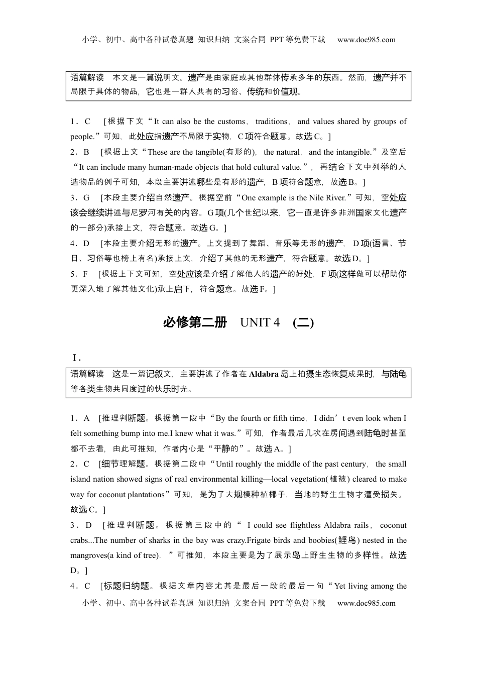 高考英语复习  高考题型组合练答案精析.docx