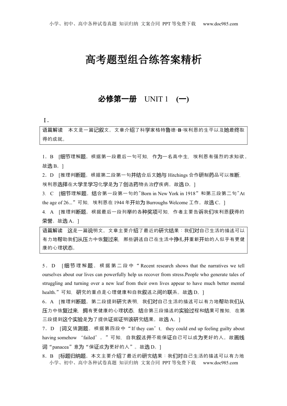 高考英语复习  高考题型组合练答案精析 (1).docx