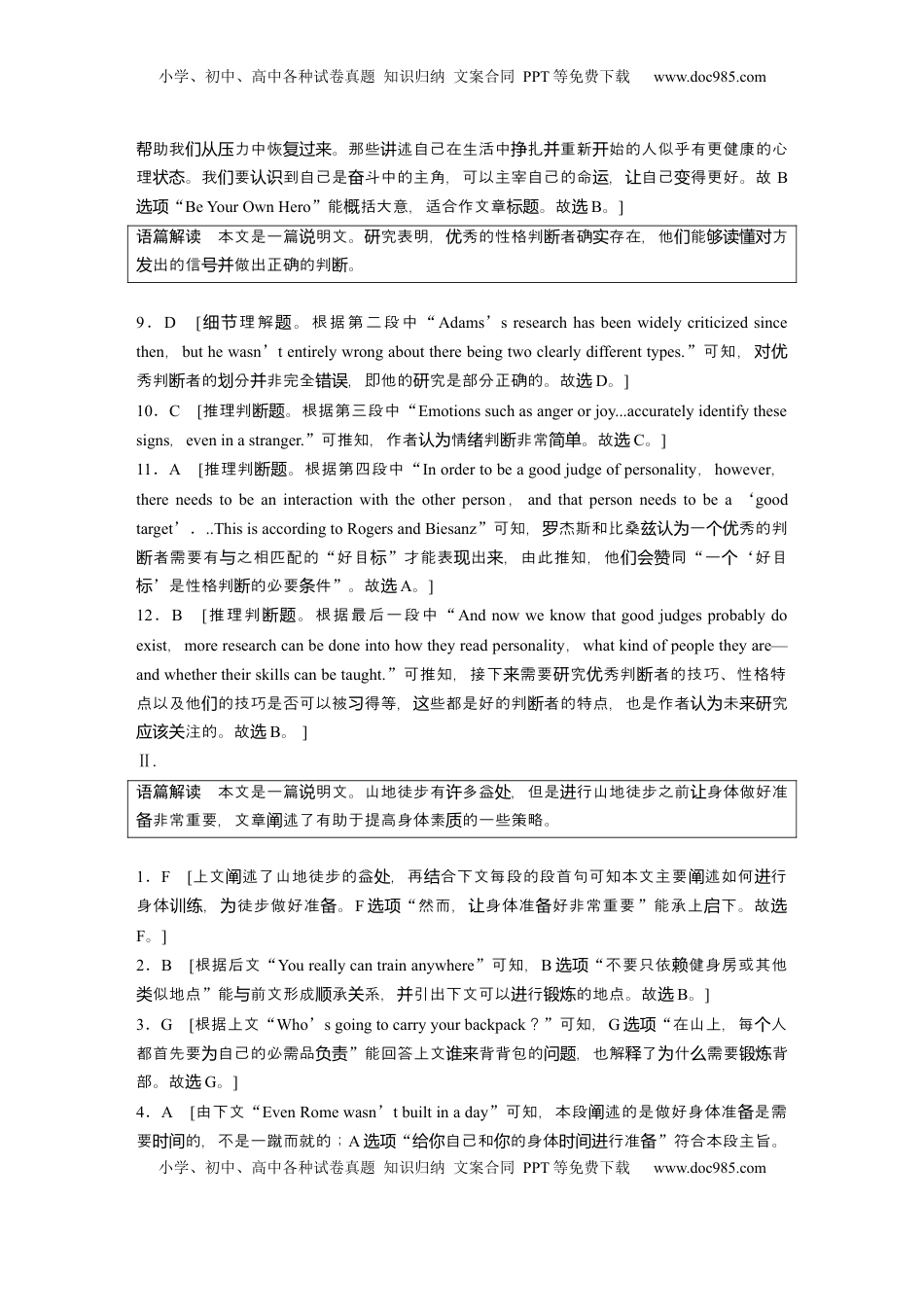 高考英语复习  高考题型组合练答案精析 (1).docx