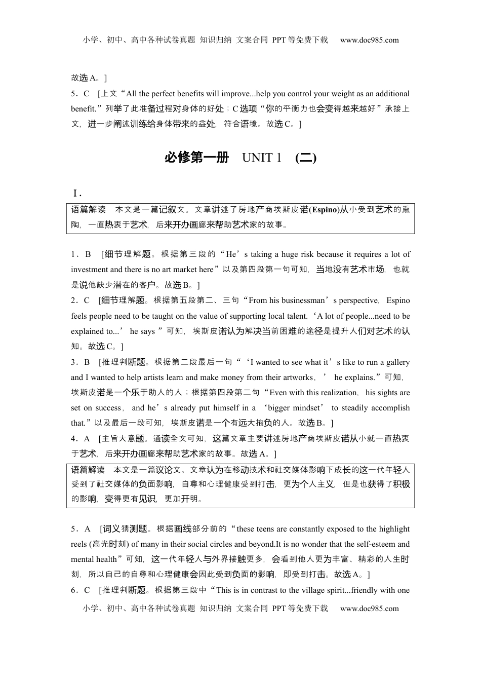 高考英语复习  高考题型组合练答案精析 (1).docx
