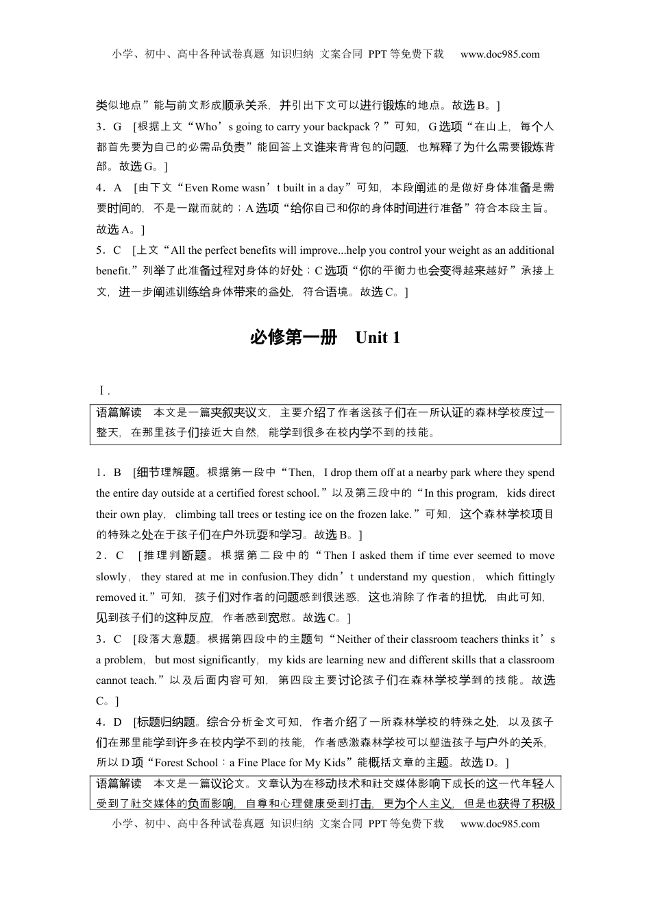 高考英语复习  高考题型组合练答案精析 (2).docx