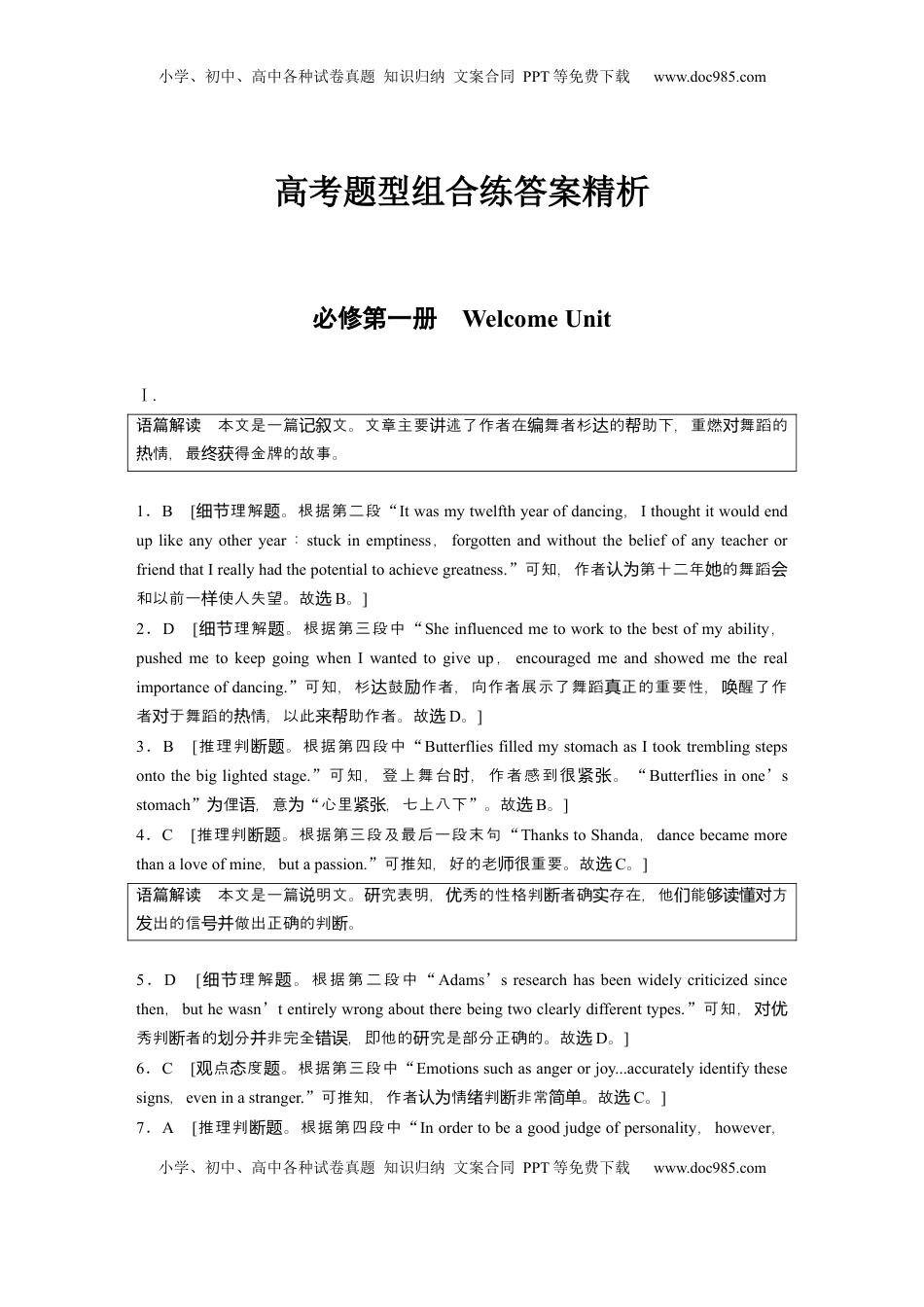 高考英语复习  高考题型组合练答案精析 (3).docx