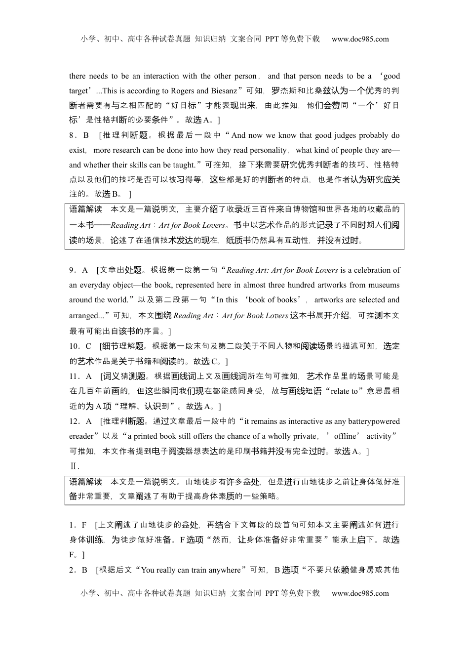 高考英语复习  高考题型组合练答案精析 (3).docx