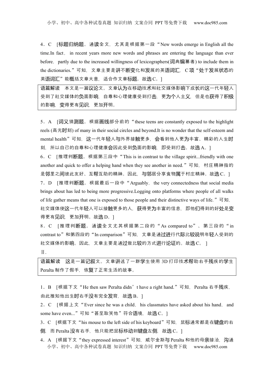 高考英语复习  高考题型组合练答案精析 (4).docx