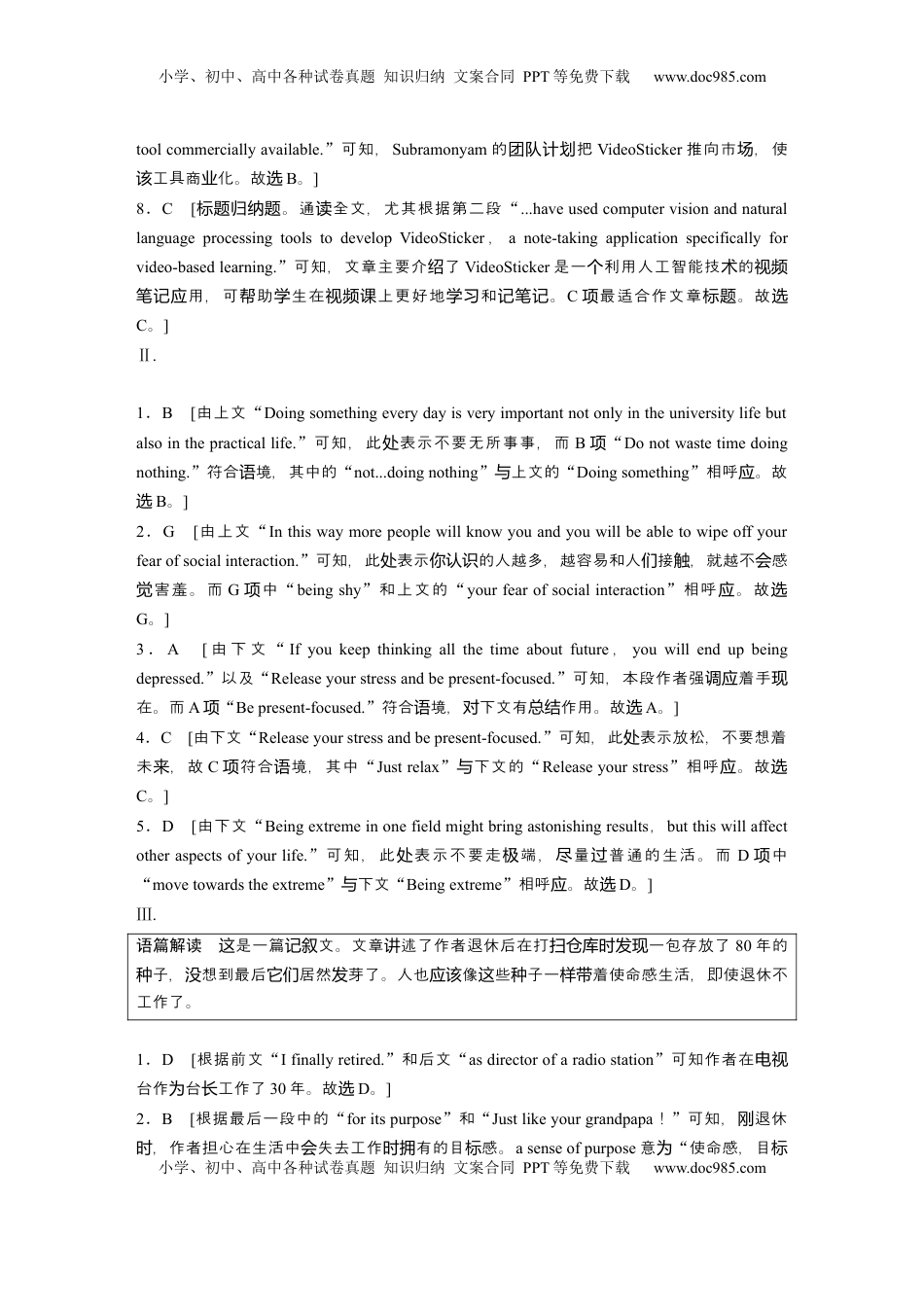 高考英语复习  高考题型组合练答案精析 (5).docx