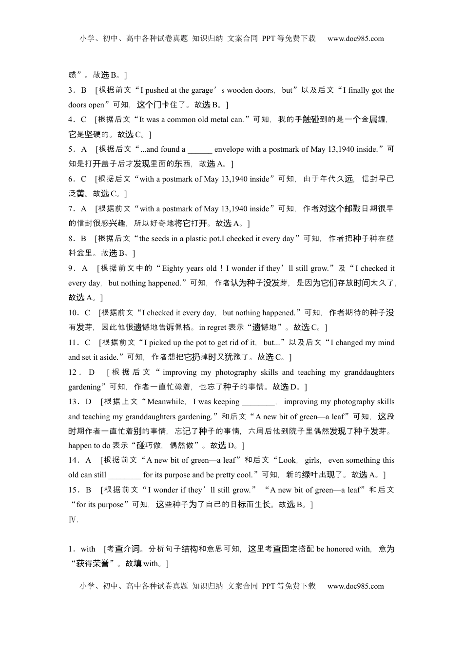 高考英语复习  高考题型组合练答案精析 (5).docx
