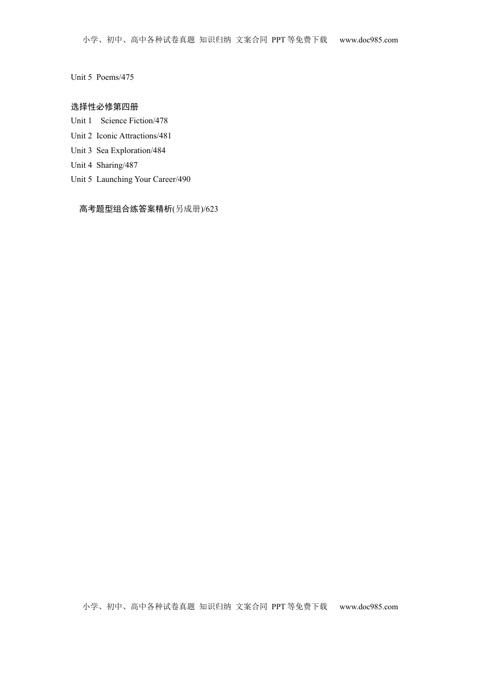 高考英语复习  高考题型组合练目录 (1).docx