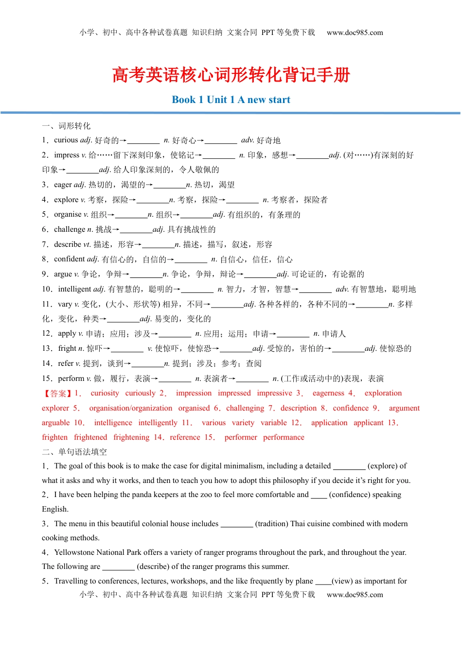 高考英语复习  高考英语核心词形转化背记手册（BOOK 1 - BOOK 3)-2025年高考英语一轮复习考点帮（天津专版）【答案版】.docx