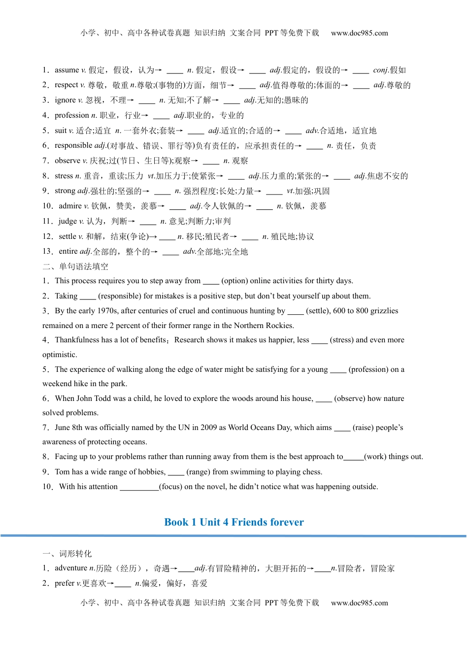 高考英语复习  高考英语核心词形转化背记手册（BOOK 1 - BOOK 3)-2025年高考英语一轮复习考点帮（天津专版）【原卷版】.docx