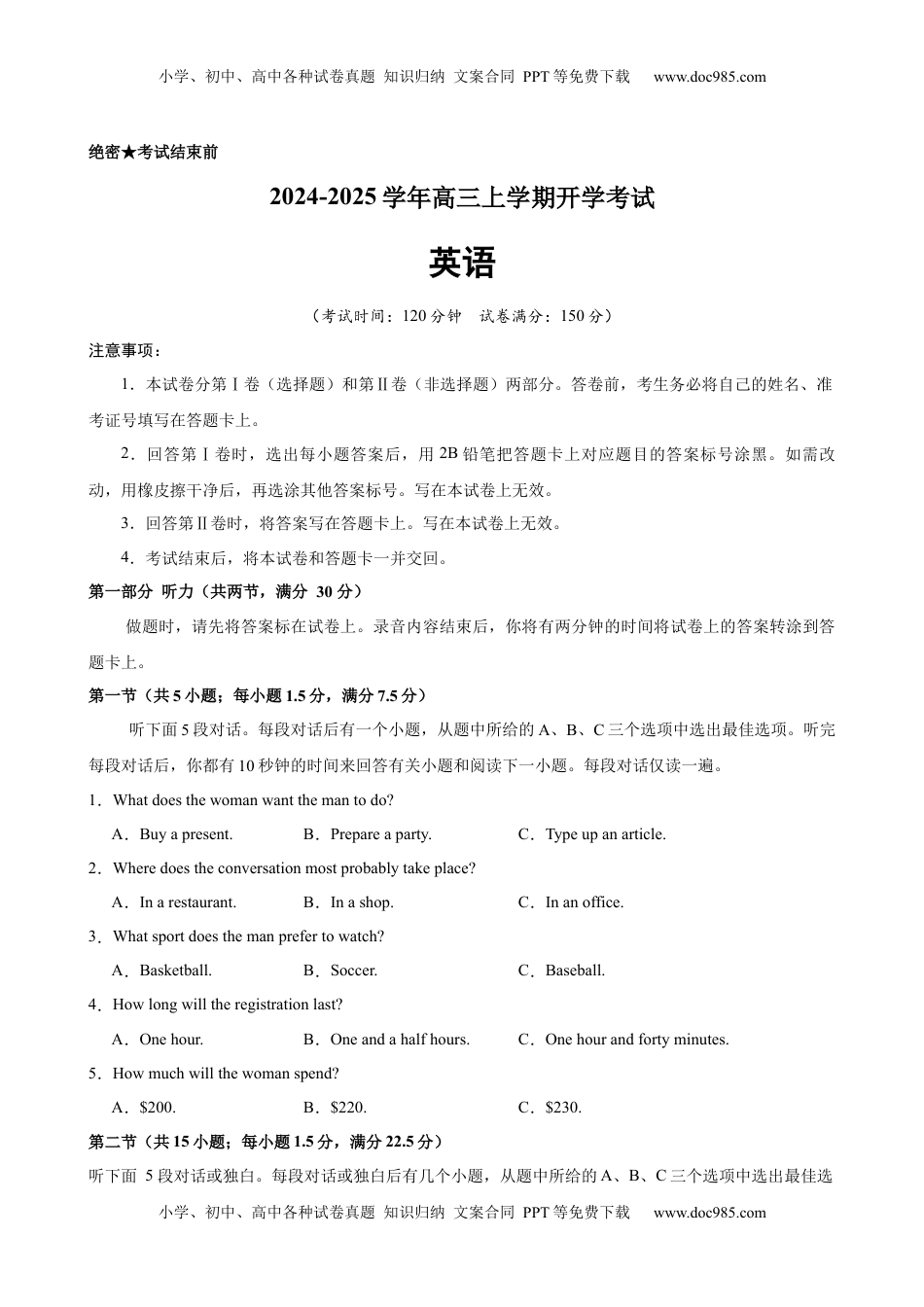 高考英语复习  高三开学考试上学期.docx