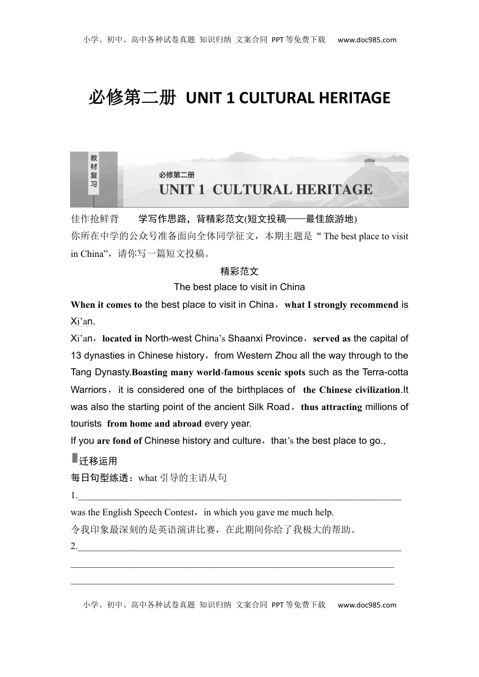 高考英语复习  高中英语2025届一轮复习讲义（人教版）必修第二册：UNIT 1 CULTURAL HERITAGE（学生版）.docx