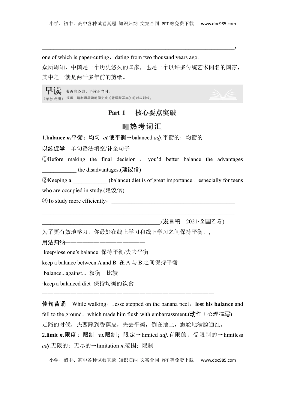 高考英语复习  高中英语2025届一轮复习讲义（人教版）必修第二册：UNIT 1 CULTURAL HERITAGE（学生版）.docx