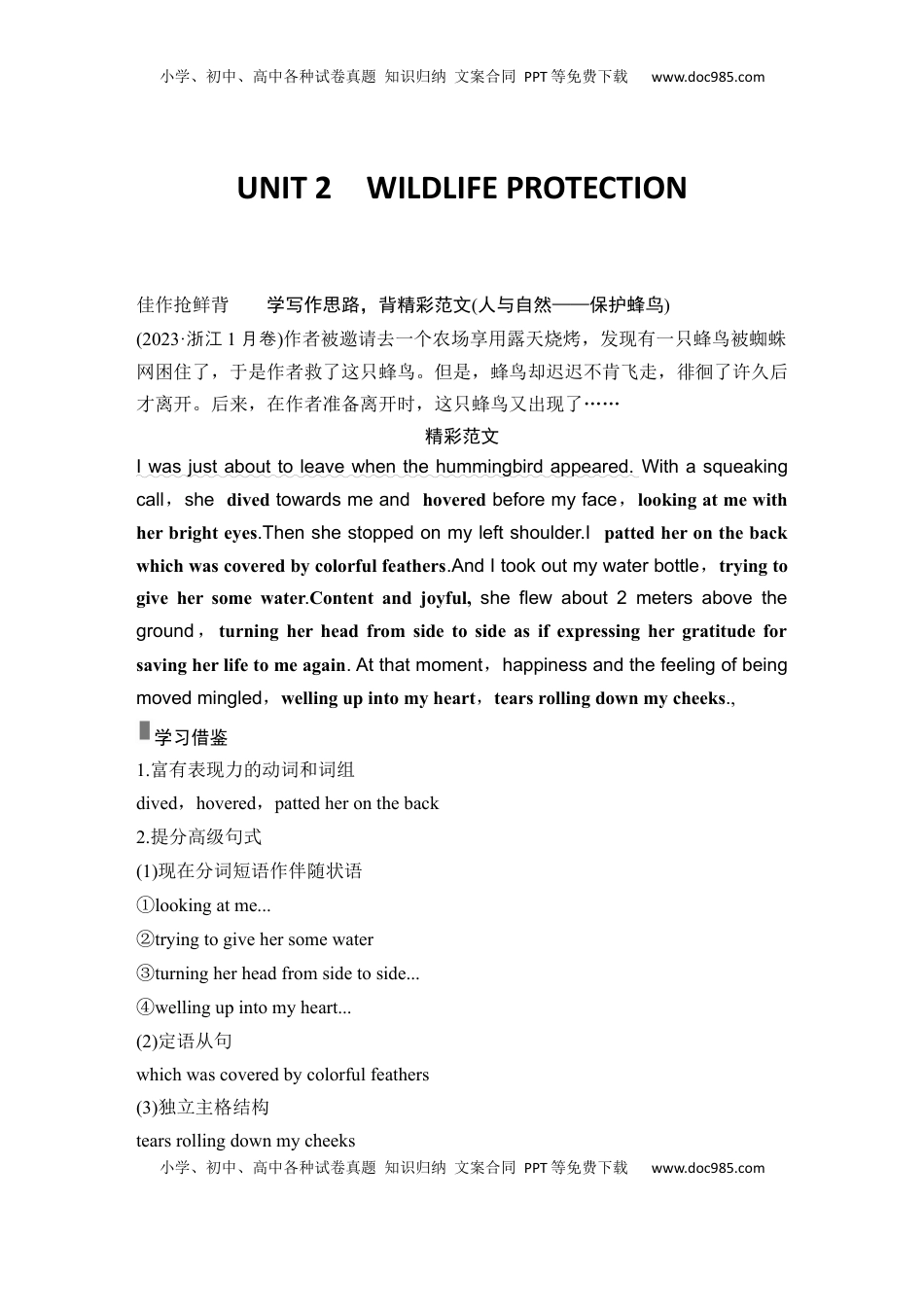 高考英语复习  高中英语2025届一轮复习讲义（人教版）必修第二册：UNIT 2　WILDLIFE PROTECTION（教师版）.docx