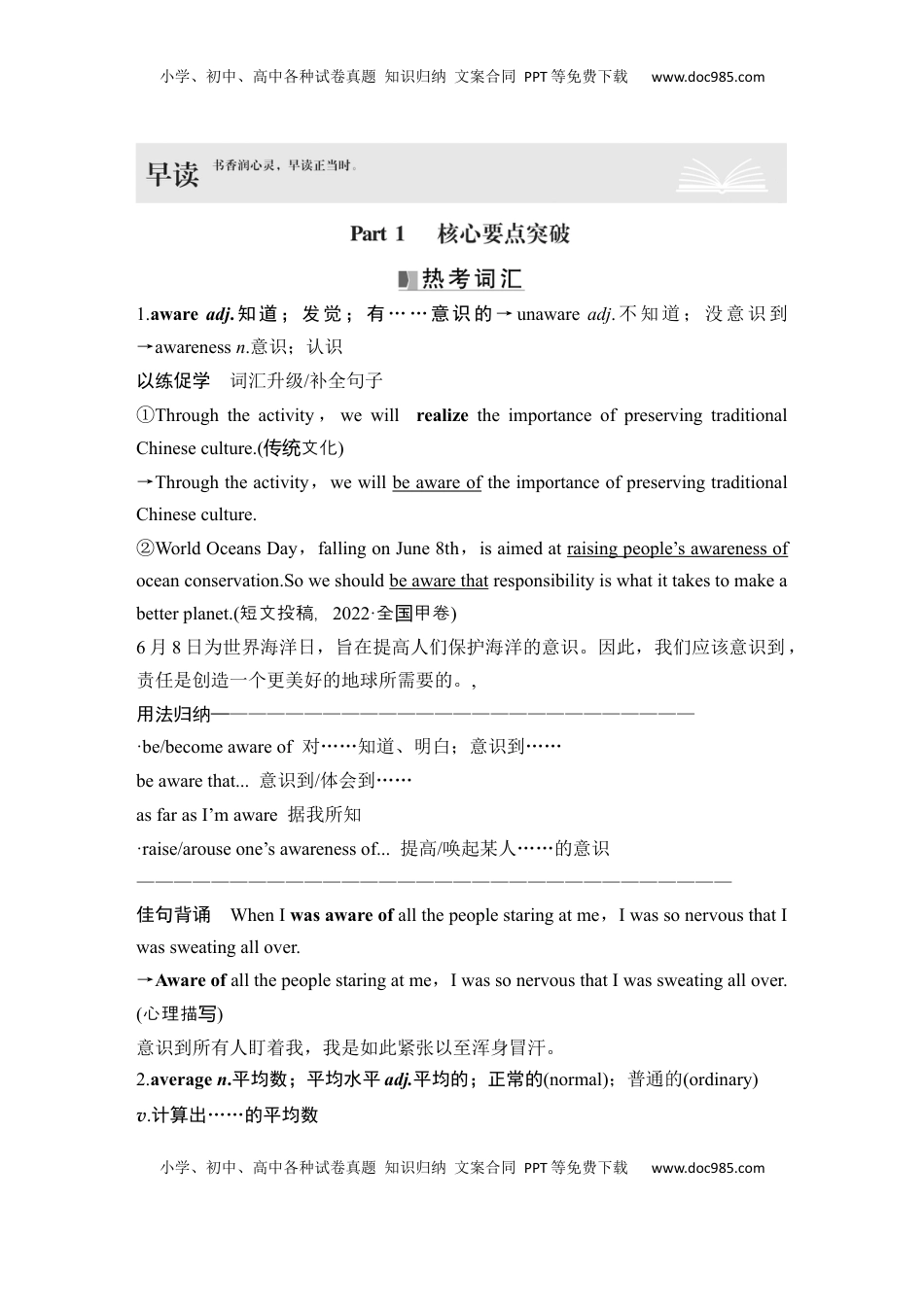 高考英语复习  高中英语2025届一轮复习讲义（人教版）必修第二册：UNIT 2　WILDLIFE PROTECTION（教师版）.docx